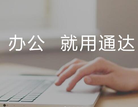 �c���鿴��Ʒ:ͨ�_OA�fͬ�k��ϵ�y